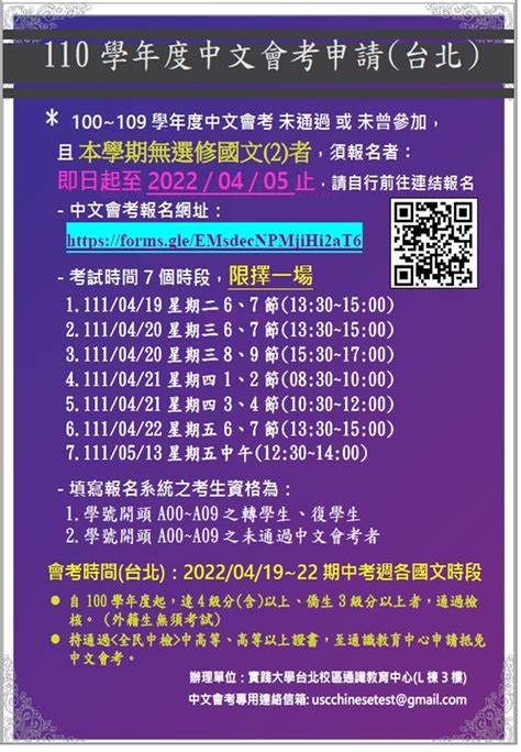 實踐大學 中文會考|110學年度第2學期 中文會考報名時段即日起至 4/5截止。尚未通過。